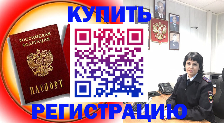 прописка в Троицке